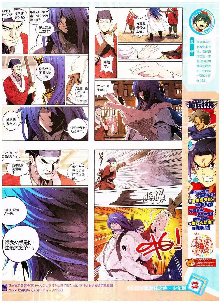🍟漫画世界 14年41期 第47页