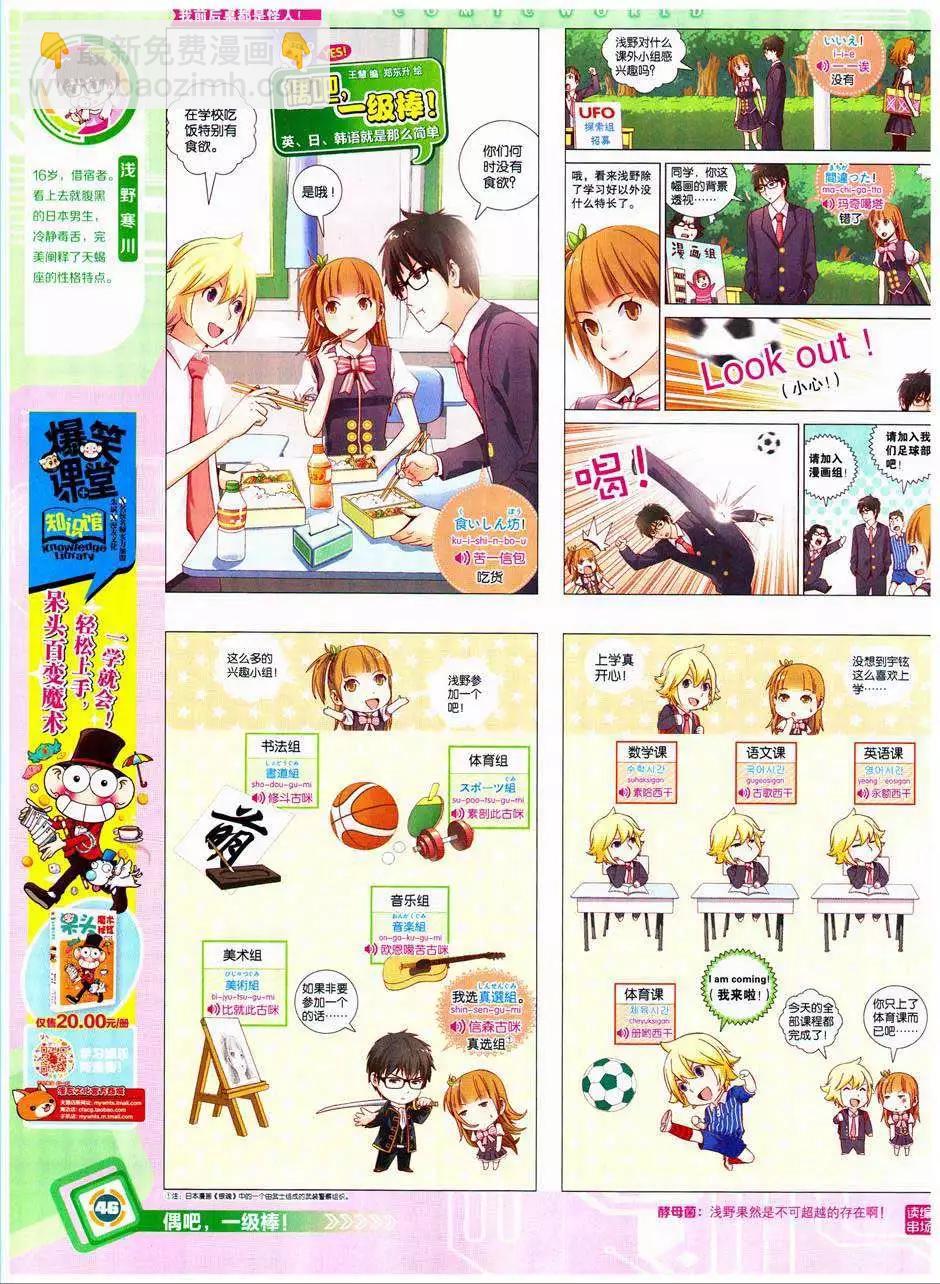 🍟漫画世界 14年41期 第48页