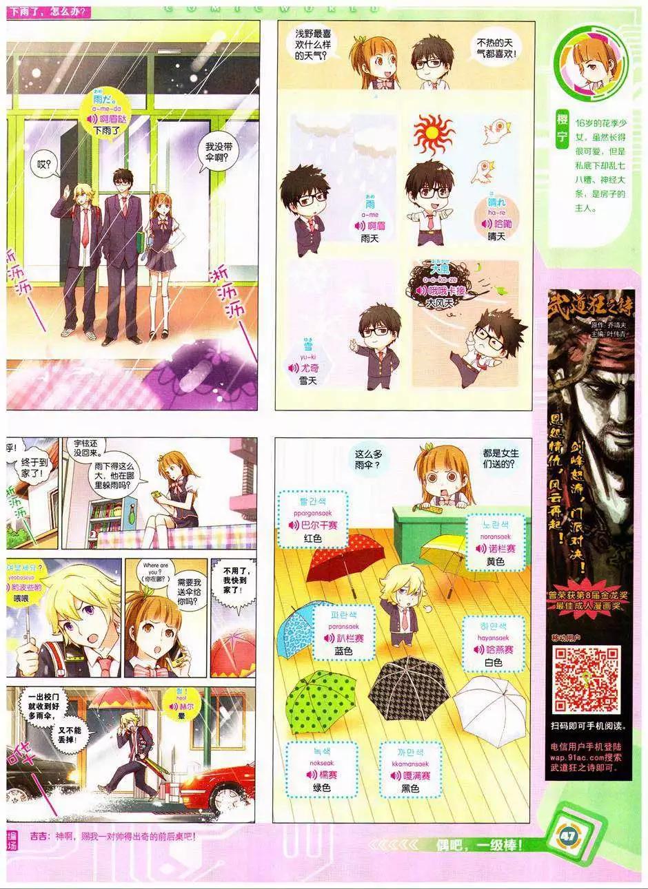 🍟漫画世界 14年41期 第49页