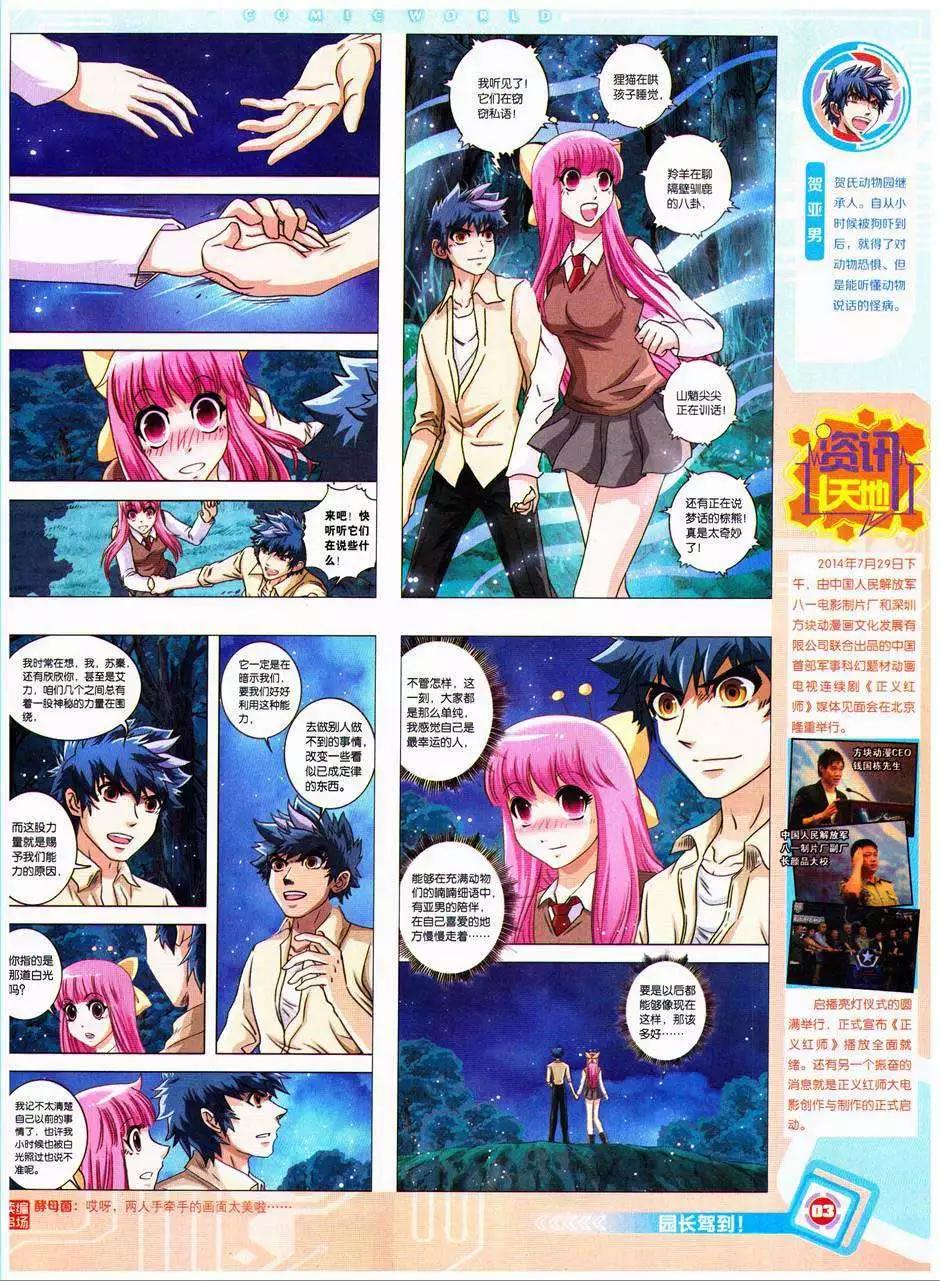 🍟漫画世界 14年41期 第5页