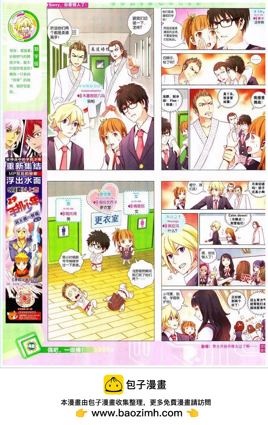 🍟漫画世界 14年41期 第50页