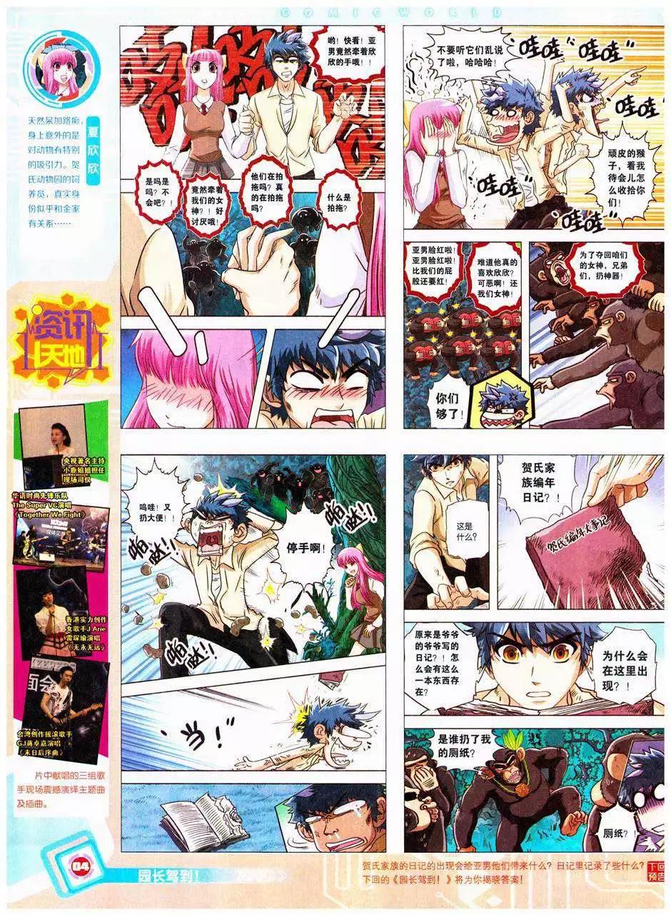 🍟漫画世界 14年41期 第6页