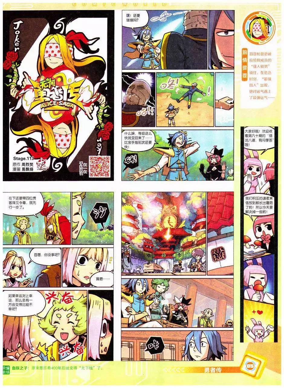🍟漫画世界 14年41期 第7页
