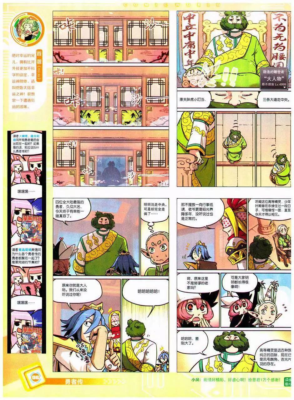 🍟漫画世界 14年41期 第8页