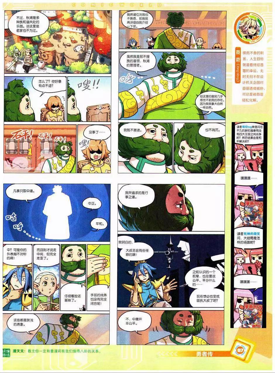 🍟漫画世界 14年41期 第9页