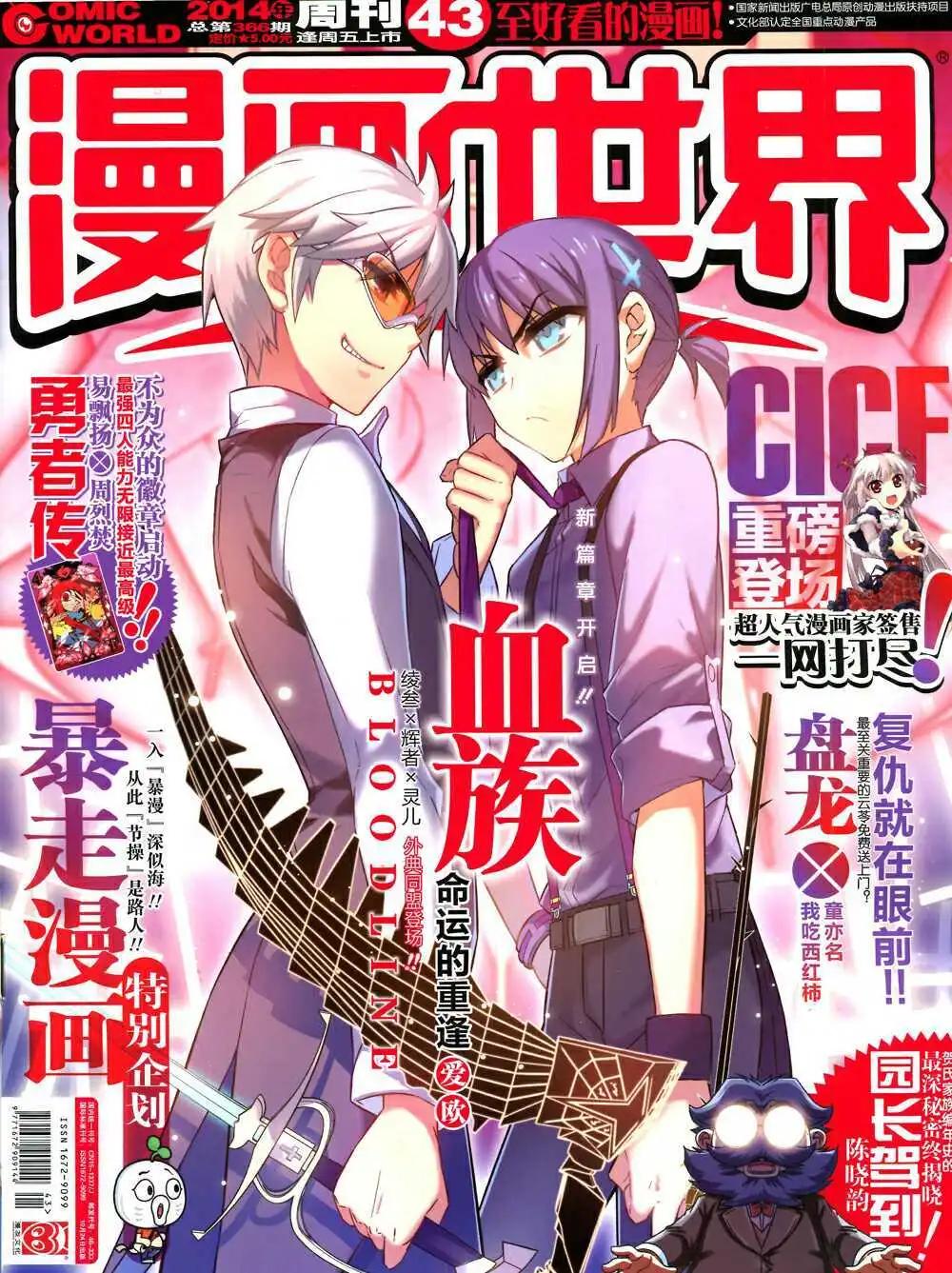 🍟漫画世界 14年43期 全本 第1页