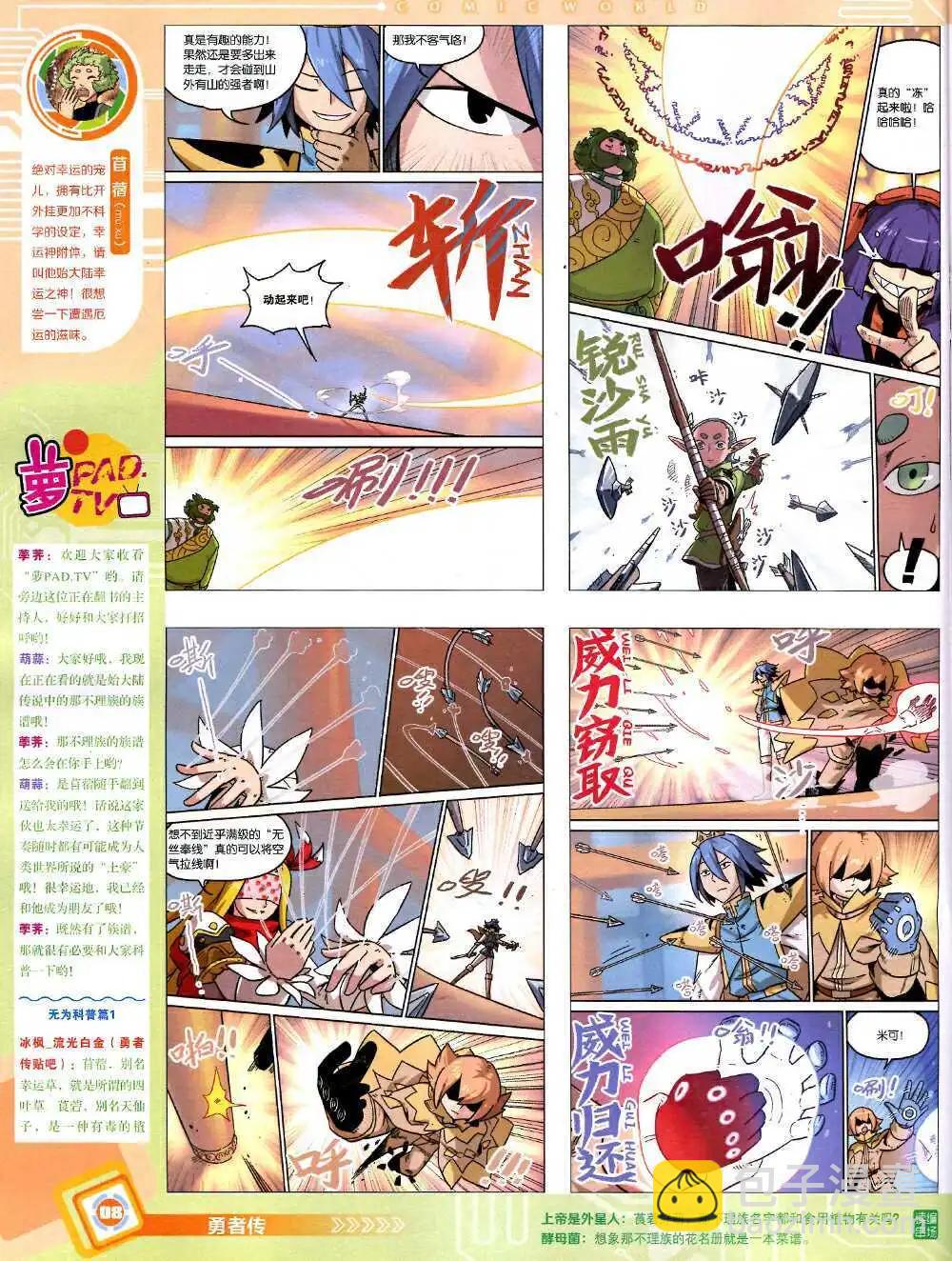 🍟漫画世界 14年43期 全本 第10页