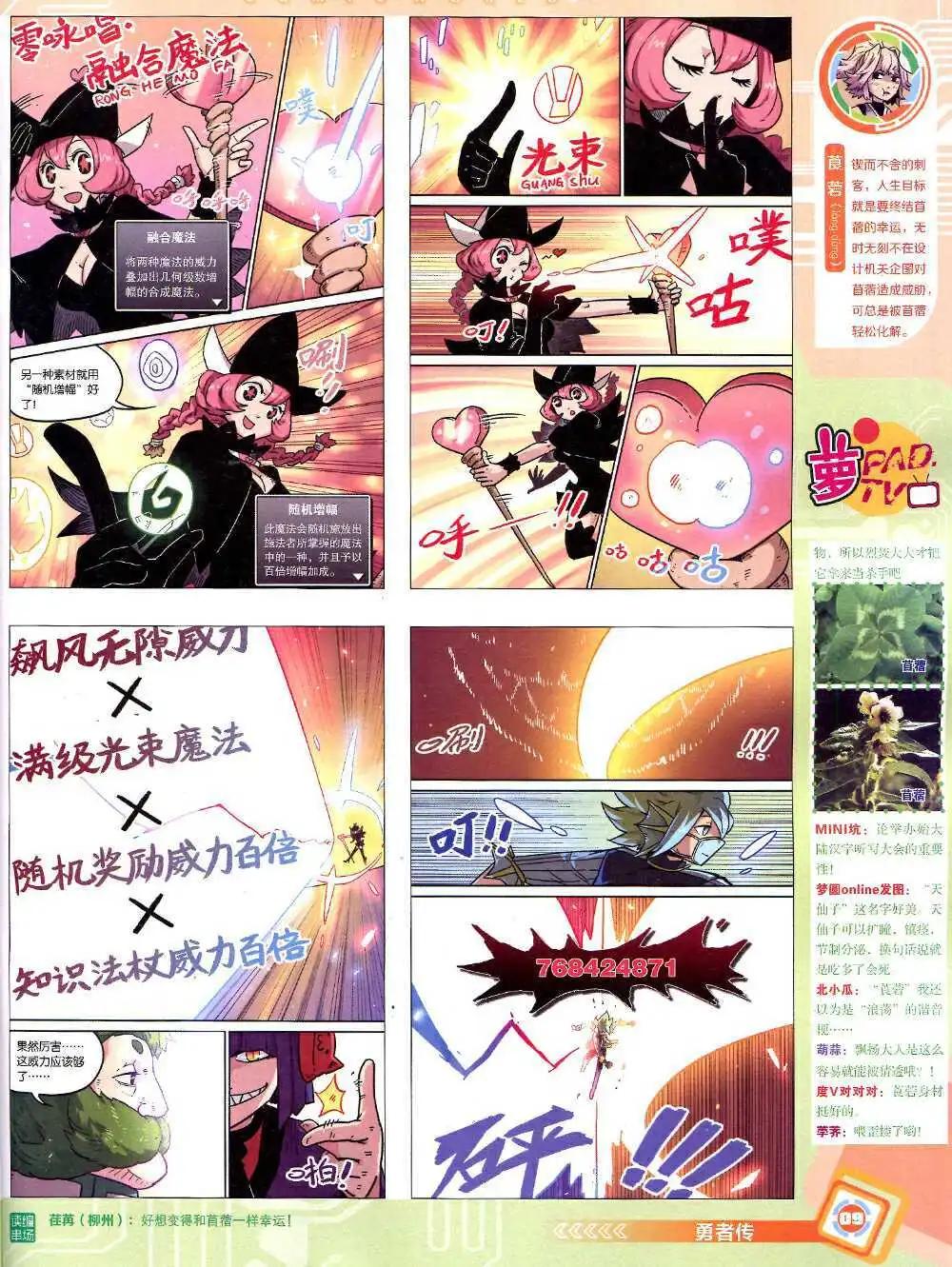 🍟漫画世界 14年43期 全本 第11页