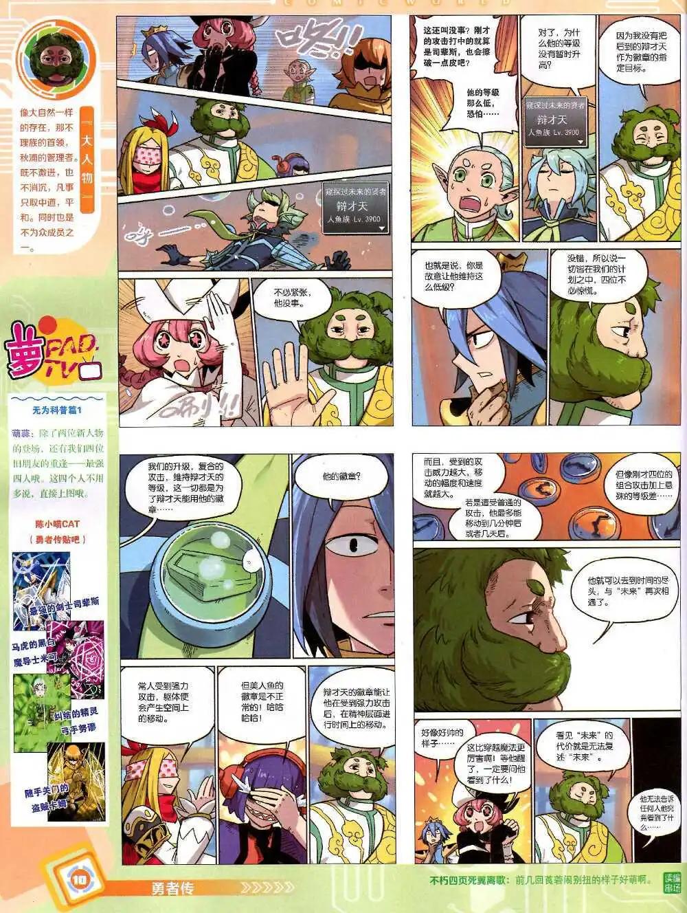 🍟漫画世界 14年43期 全本 第12页