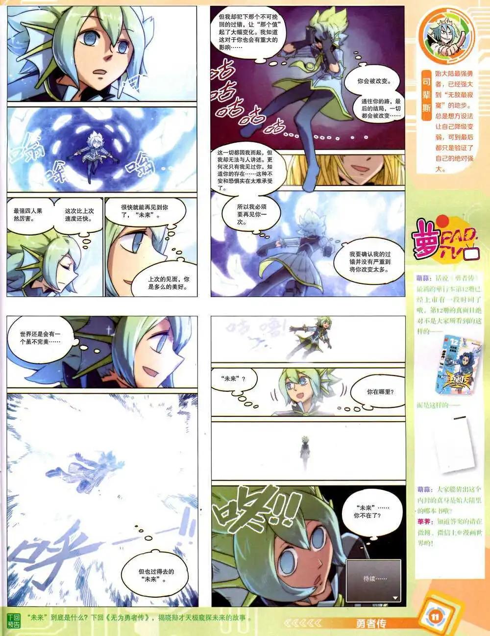 🍟漫画世界 14年43期 全本 第13页