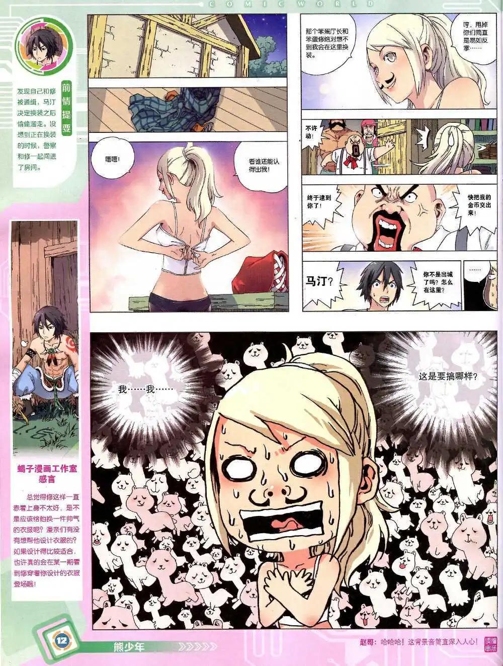 🍟漫画世界 14年43期 全本 第14页