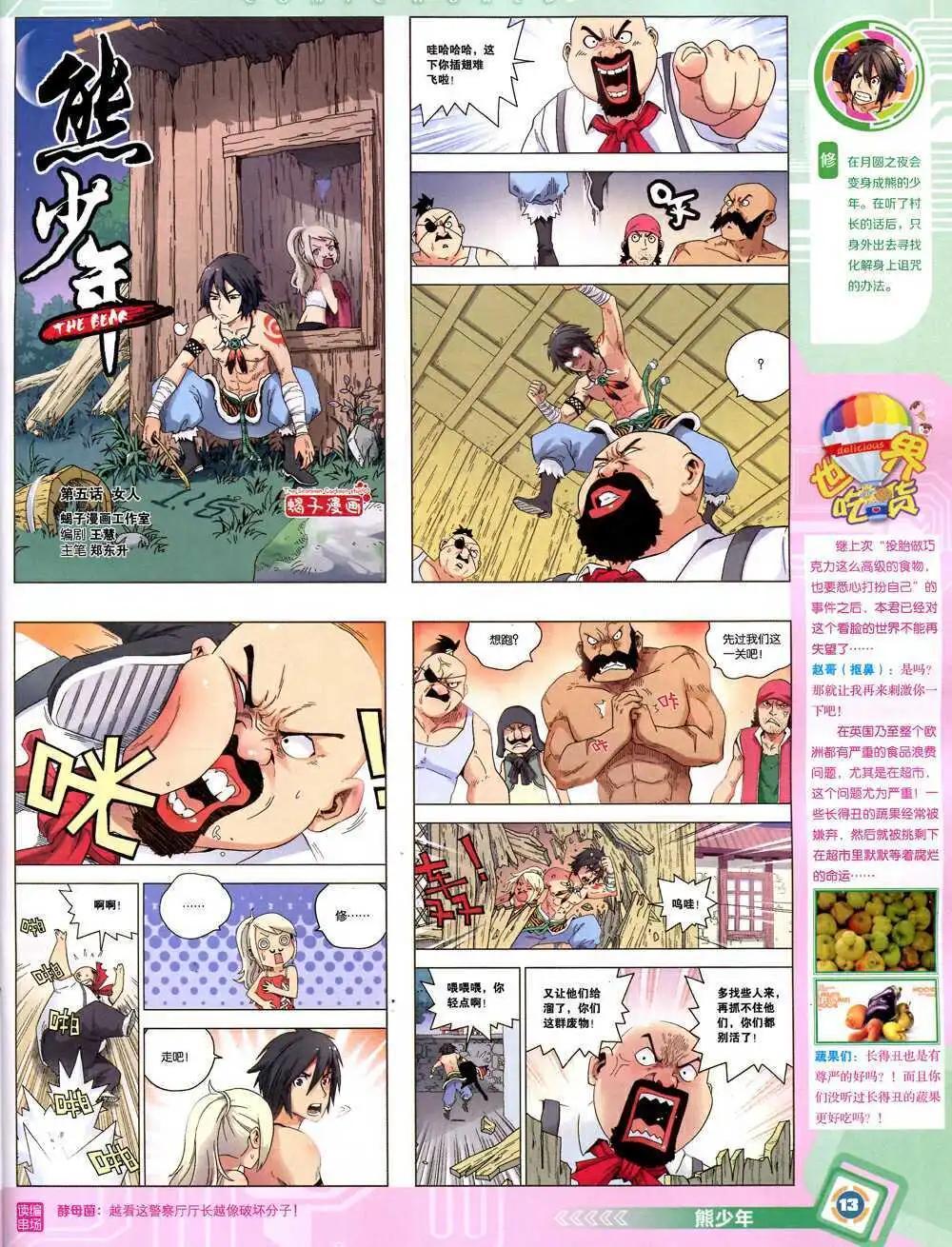 🍟漫画世界 14年43期 全本 第15页