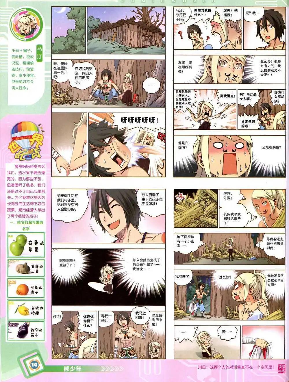 🍟漫画世界 14年43期 全本 第16页