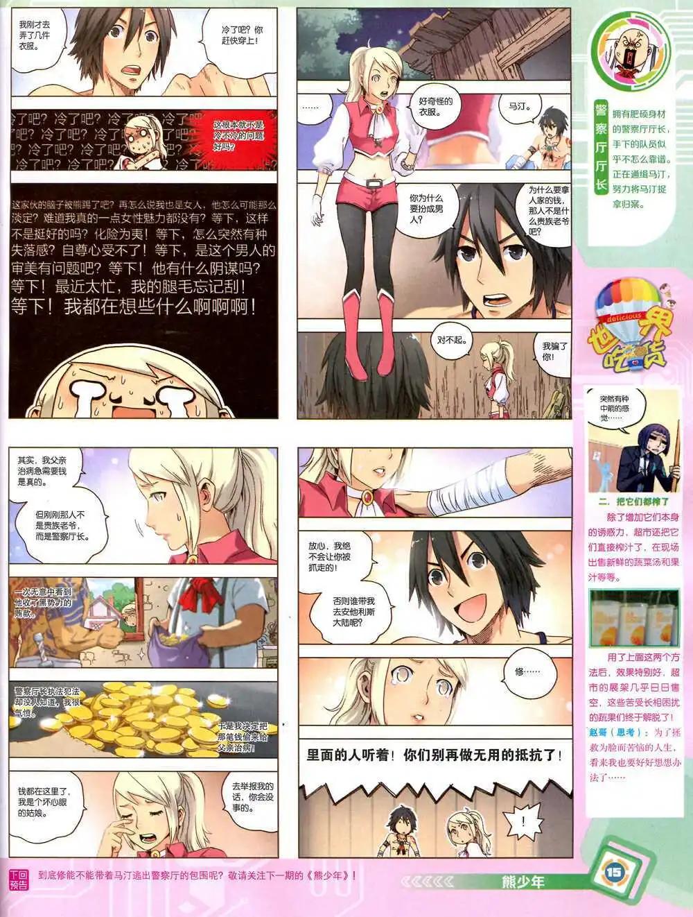 🍟漫画世界 14年43期 全本 第17页