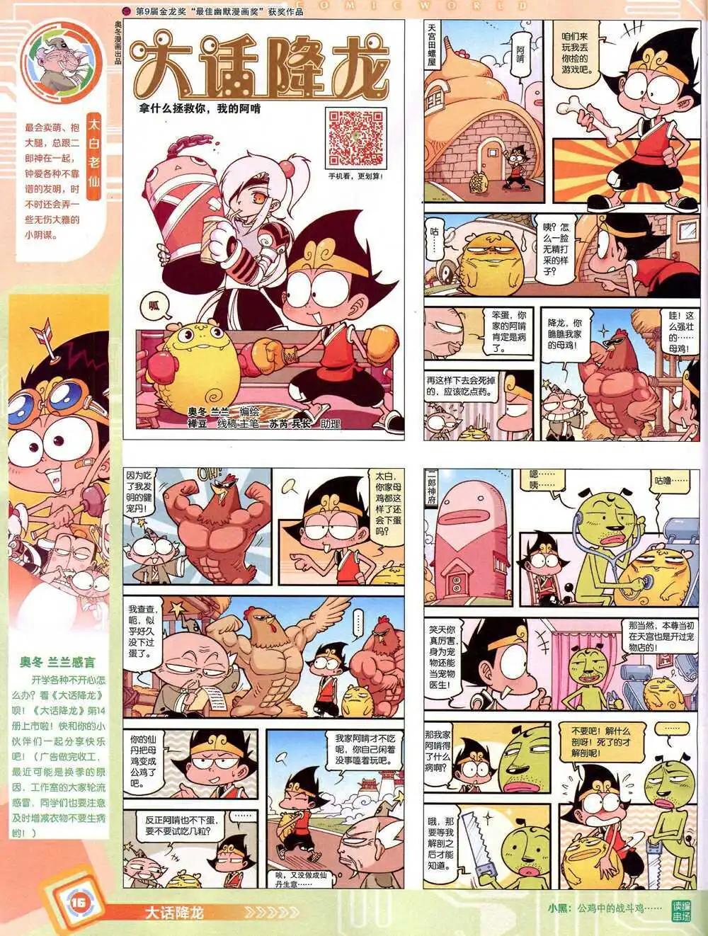 🍟漫画世界 14年43期 全本 第18页