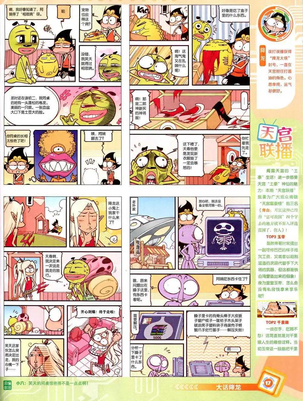 🍟漫画世界 14年43期 全本 第19页