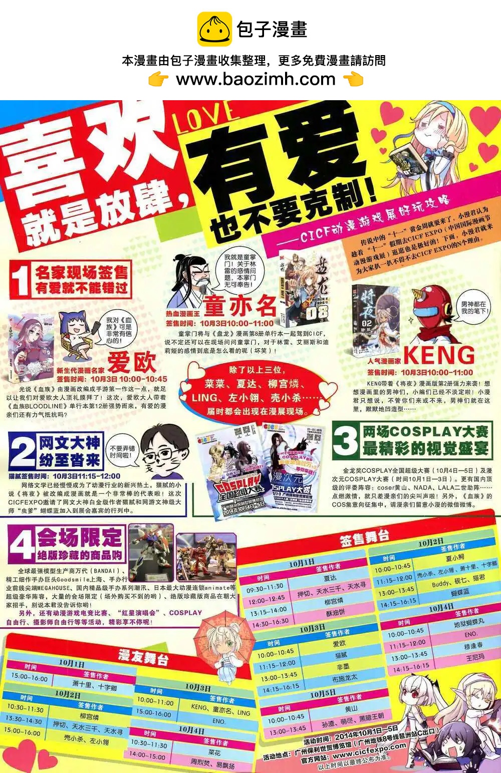 🍟漫画世界 14年43期 全本 第2页