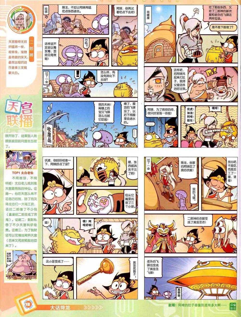 🍟漫画世界 14年43期 全本 第20页