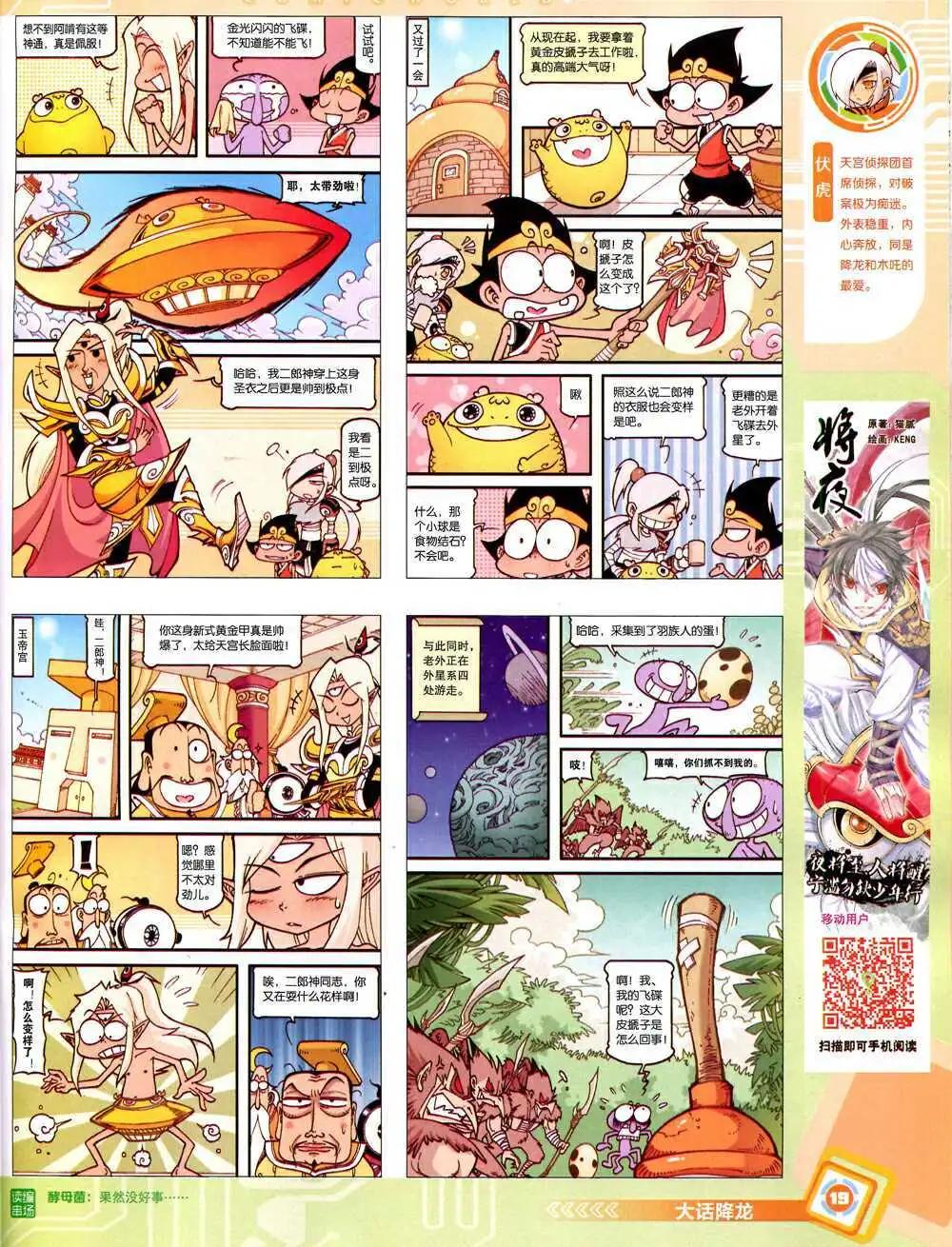 🍟漫画世界 14年43期 全本 第21页