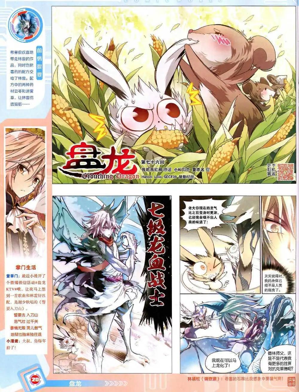 🍟漫画世界 14年43期 全本 第22页