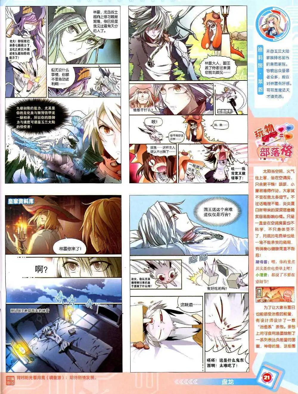 🍟漫画世界 14年43期 全本 第23页