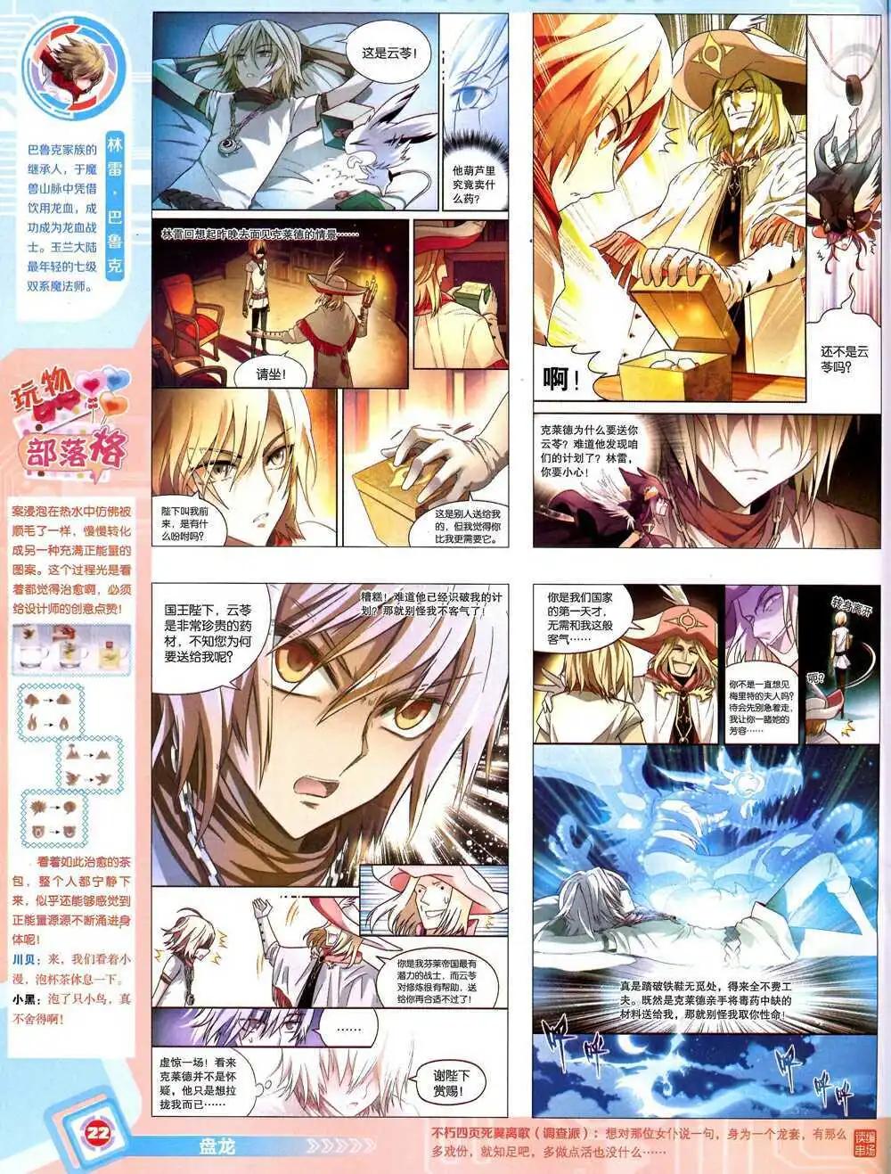 🍟漫画世界 14年43期 全本 第24页