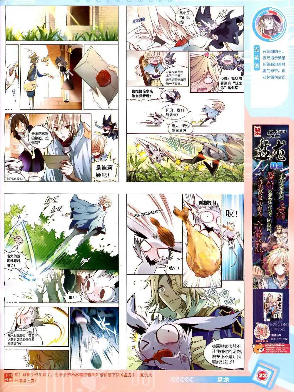 🍟漫画世界 14年43期 全本 第25页