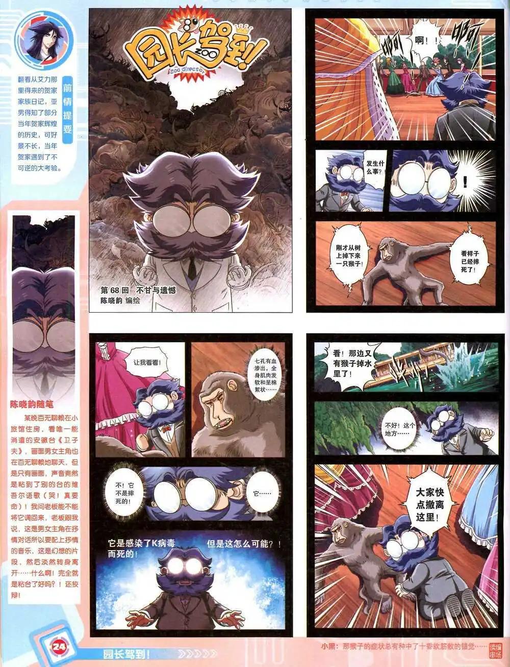 🍟漫画世界 14年43期 全本 第26页
