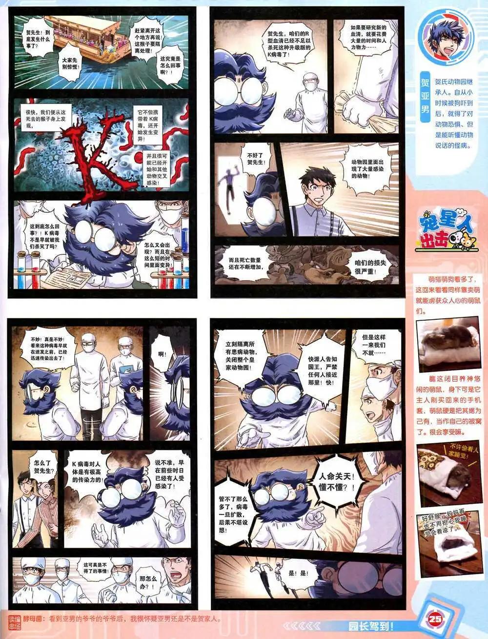 🍟漫画世界 14年43期 全本 第27页