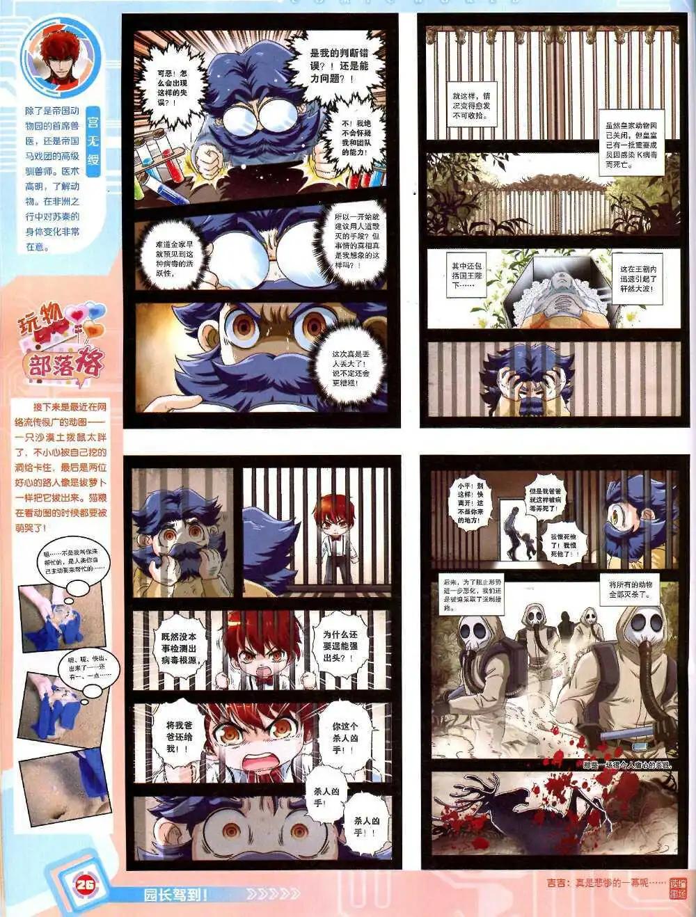 🍟漫画世界 14年43期 全本 第28页