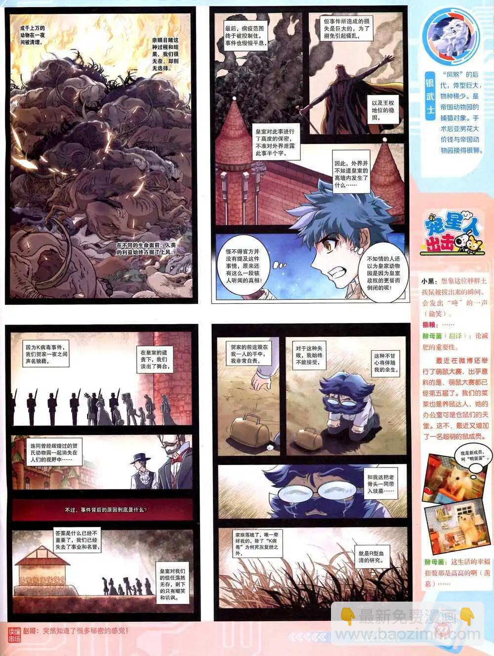 🍟漫画世界 14年43期 全本 第29页