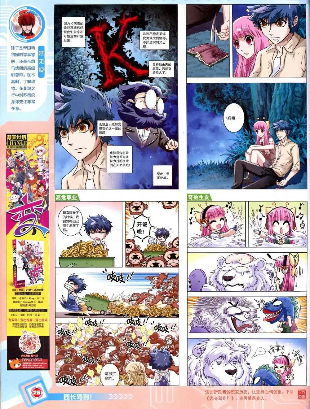 🍟漫画世界 14年43期 全本 第30页