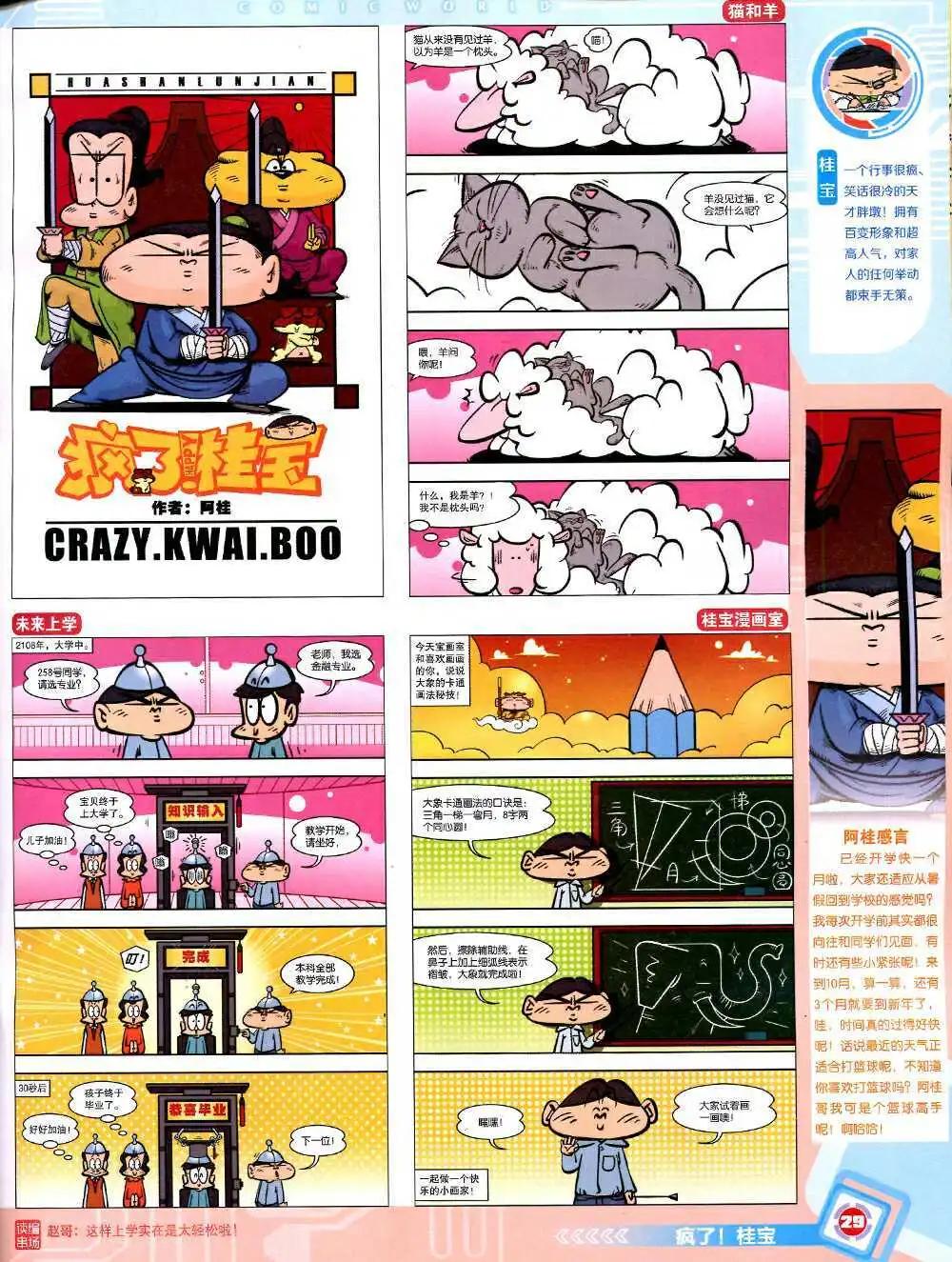 🍟漫画世界 14年43期 全本 第31页