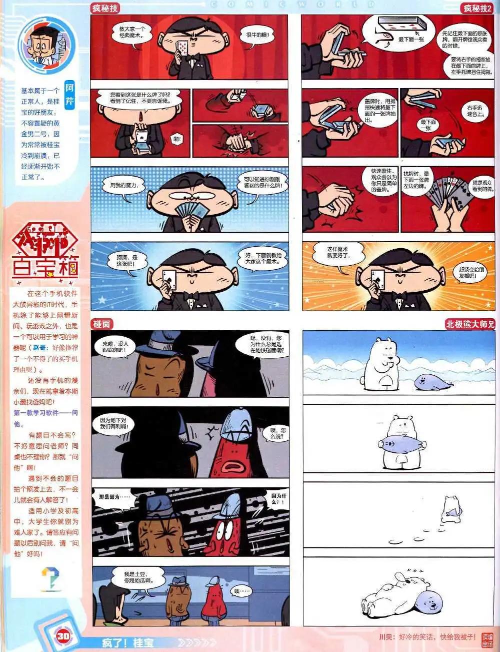 🍟漫画世界 14年43期 全本 第32页