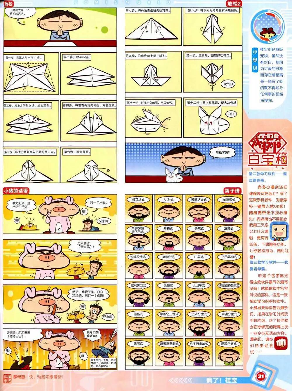 🍟漫画世界 14年43期 全本 第33页