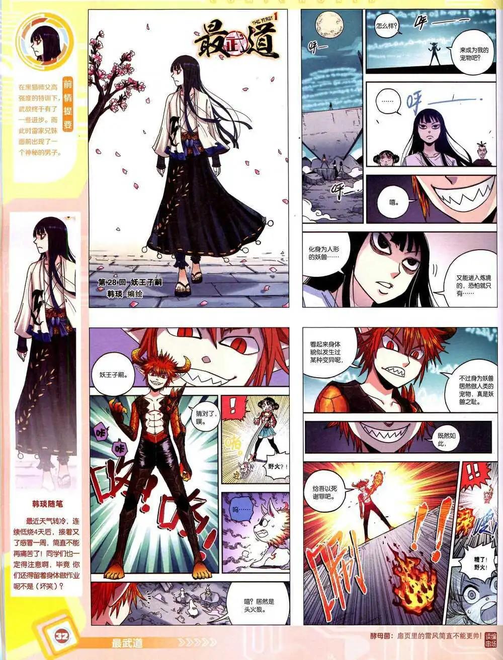 🍟漫画世界 14年43期 全本 第34页
