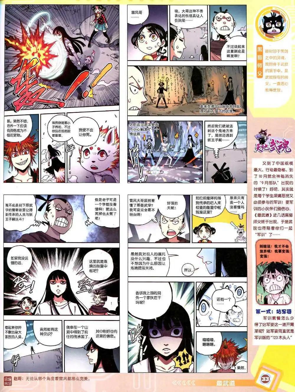 🍟漫画世界 14年43期 全本 第35页