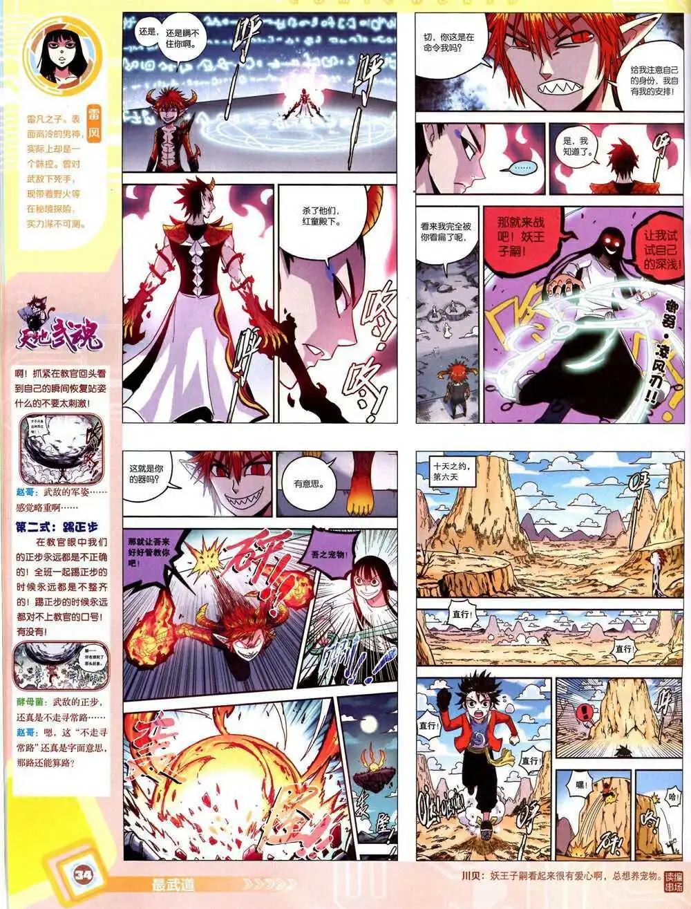 🍟漫画世界 14年43期 全本 第36页
