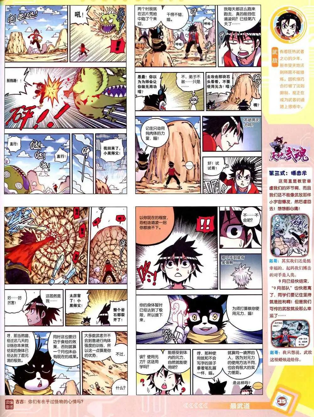 🍟漫画世界 14年43期 全本 第37页