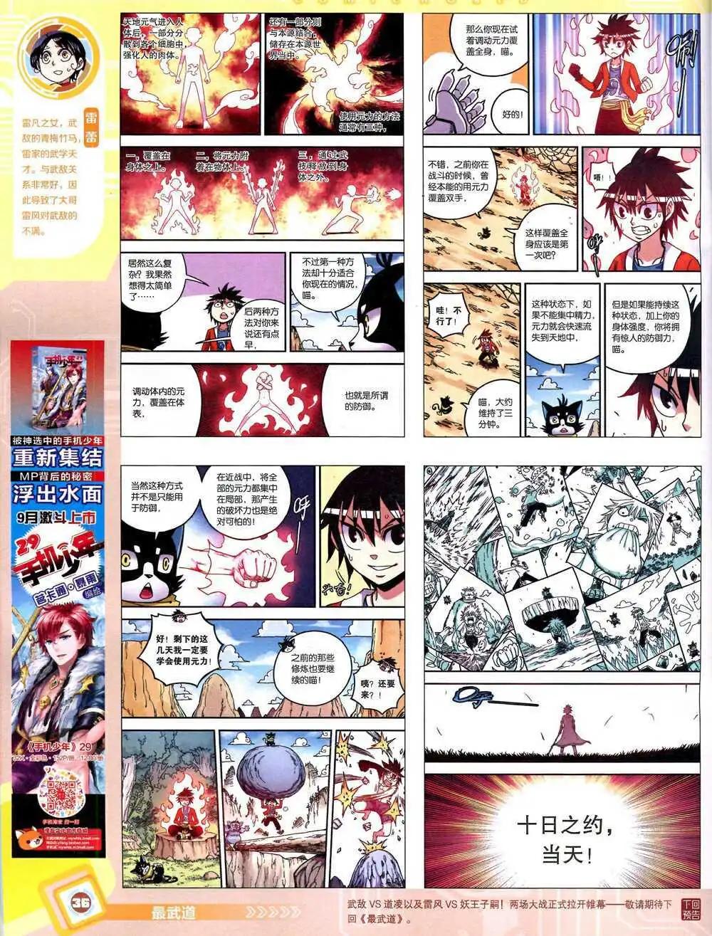 🍟漫画世界 14年43期 全本 第38页