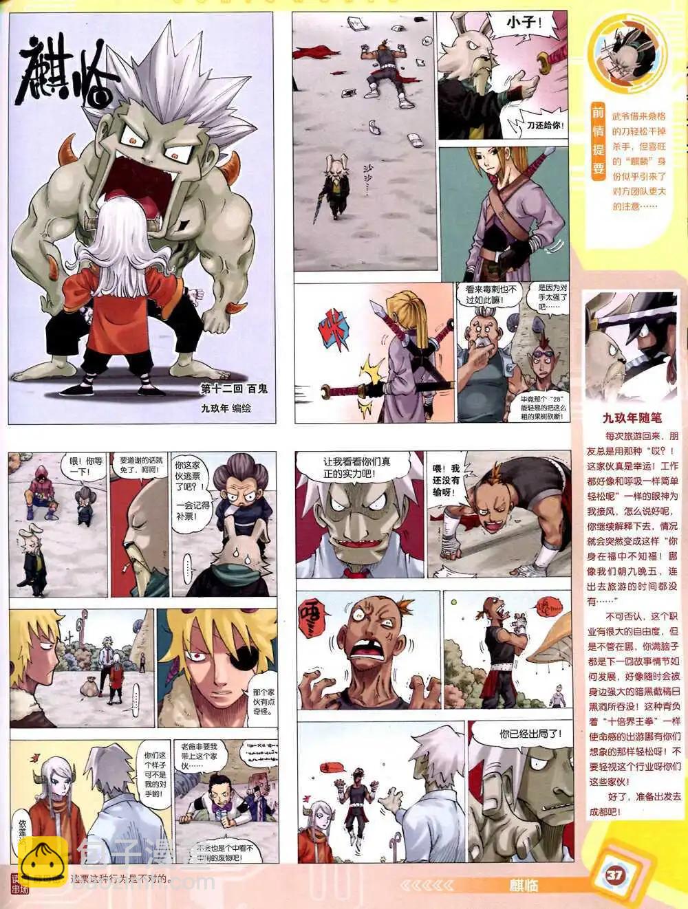 🍟漫画世界 14年43期 全本 第39页