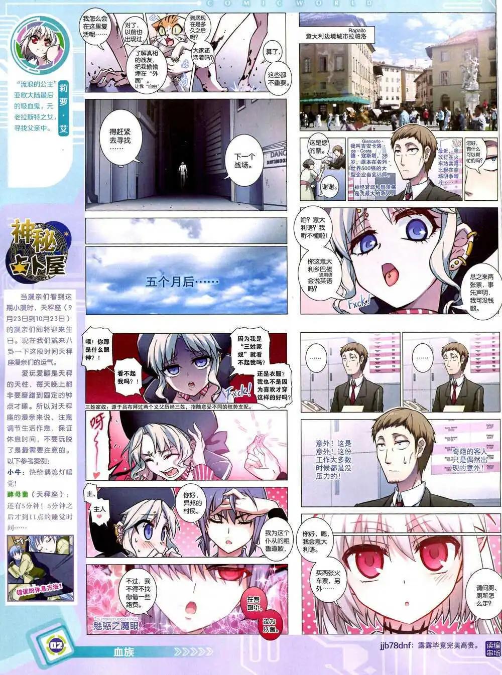 🍟漫画世界 14年43期 全本 第4页