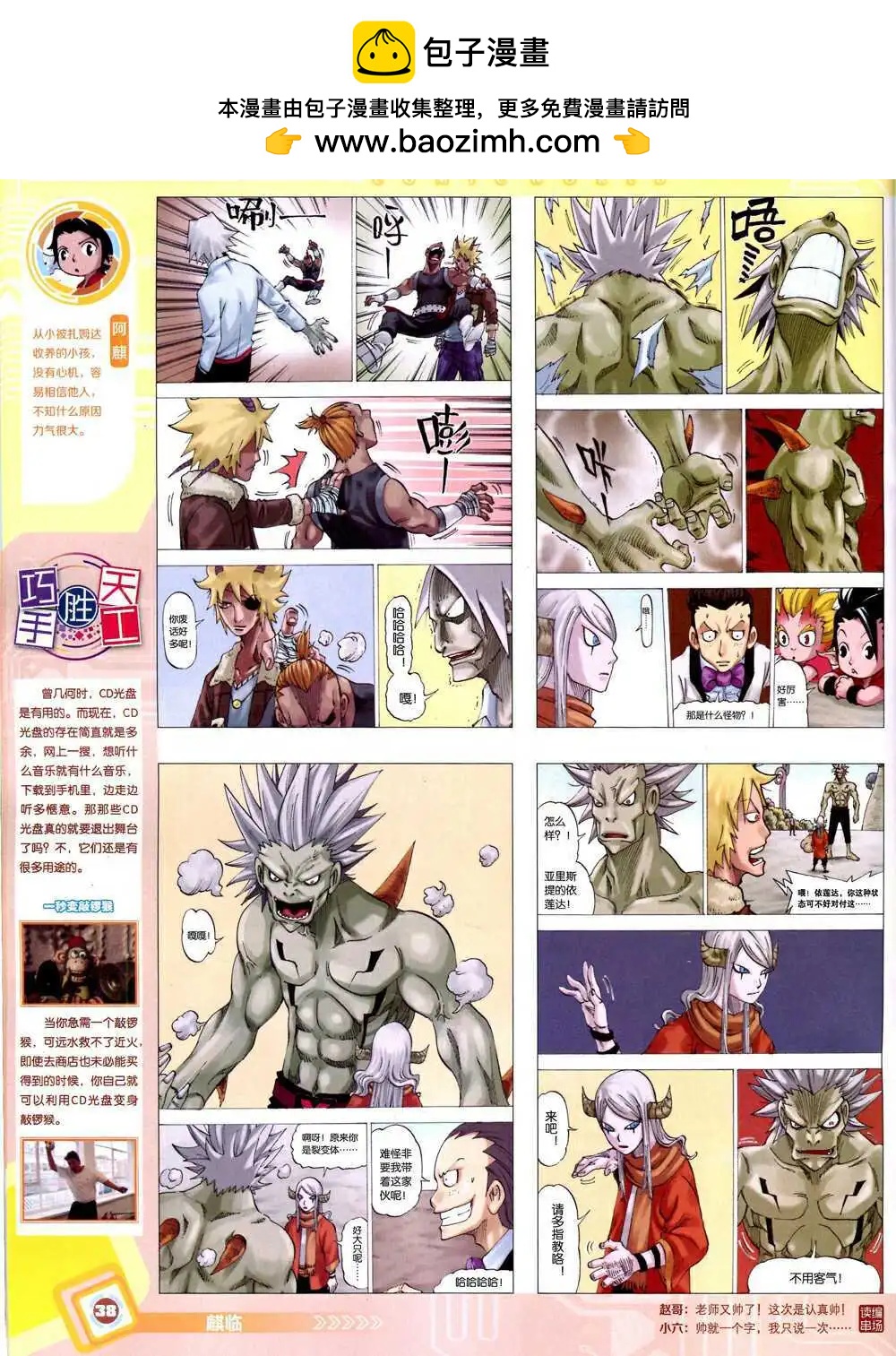 🍟漫画世界 14年43期 全本 第40页