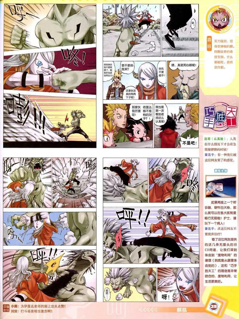 🍟漫画世界 14年43期 全本 第41页