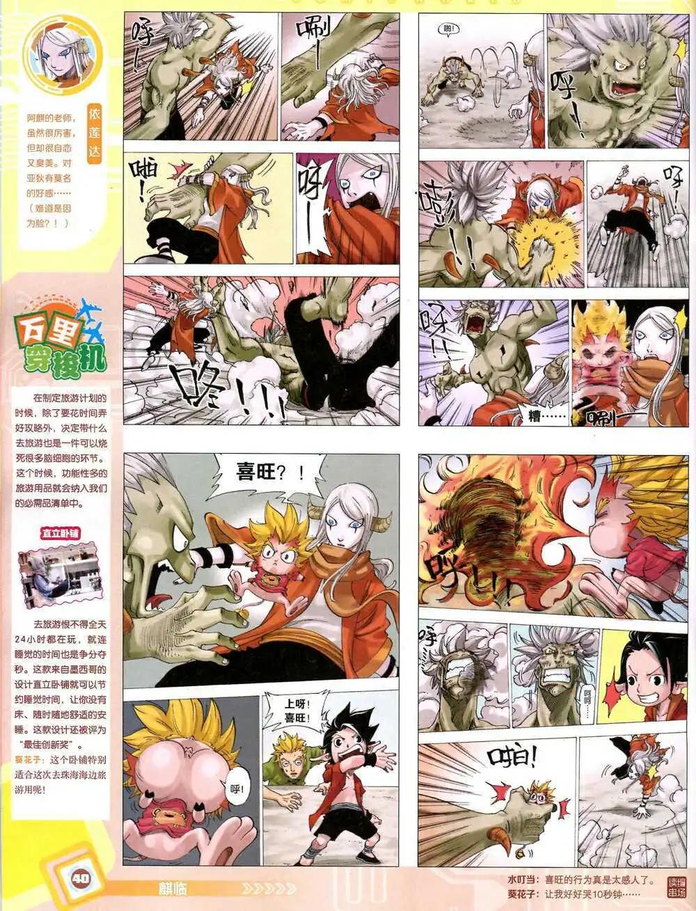 🍟漫画世界 14年43期 全本 第42页