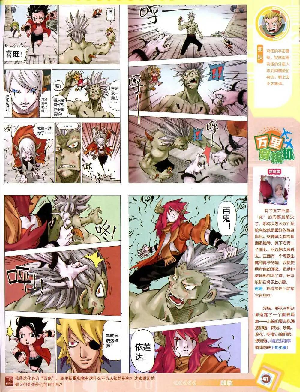 🍟漫画世界 14年43期 全本 第43页
