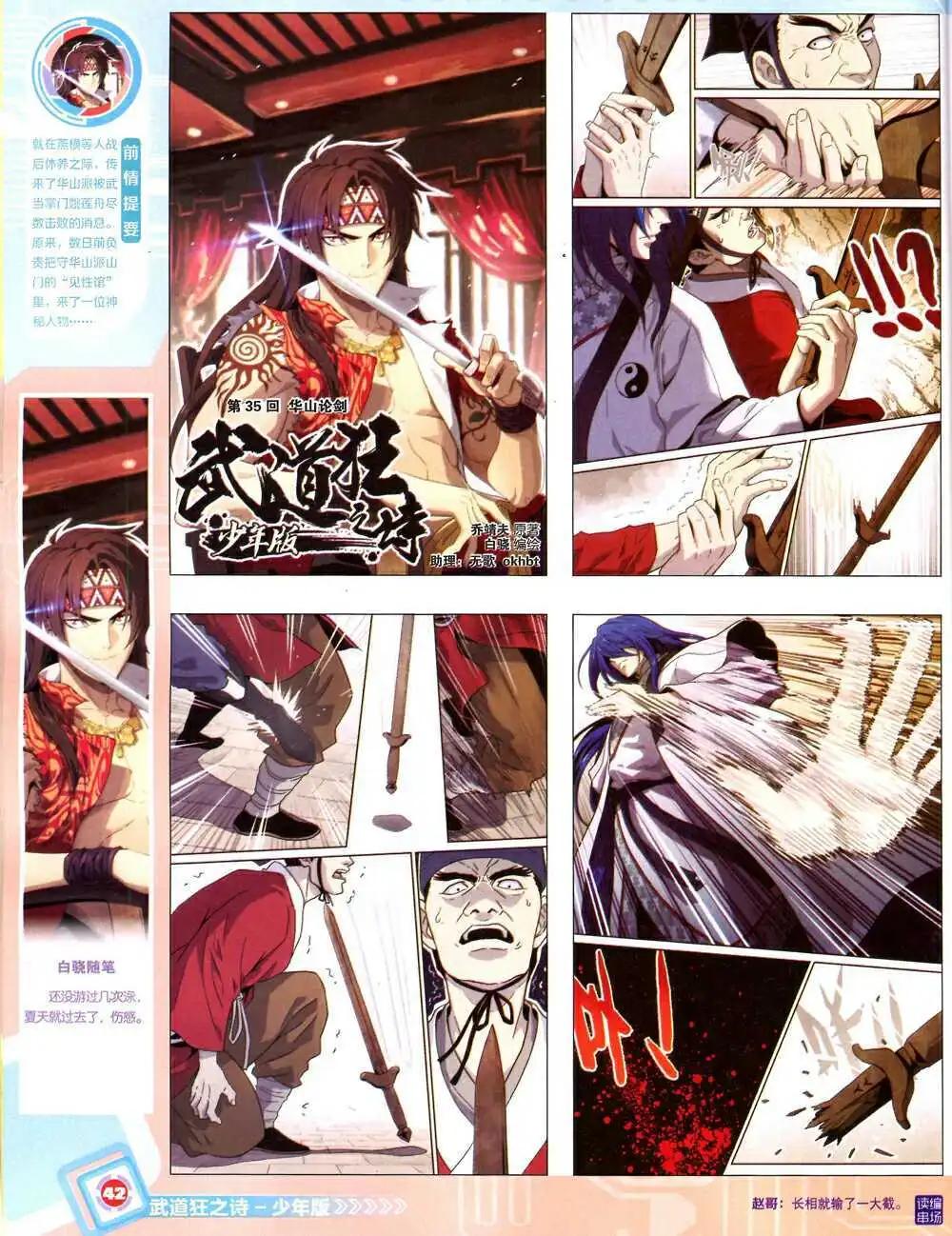 🍟漫画世界 14年43期 全本 第44页