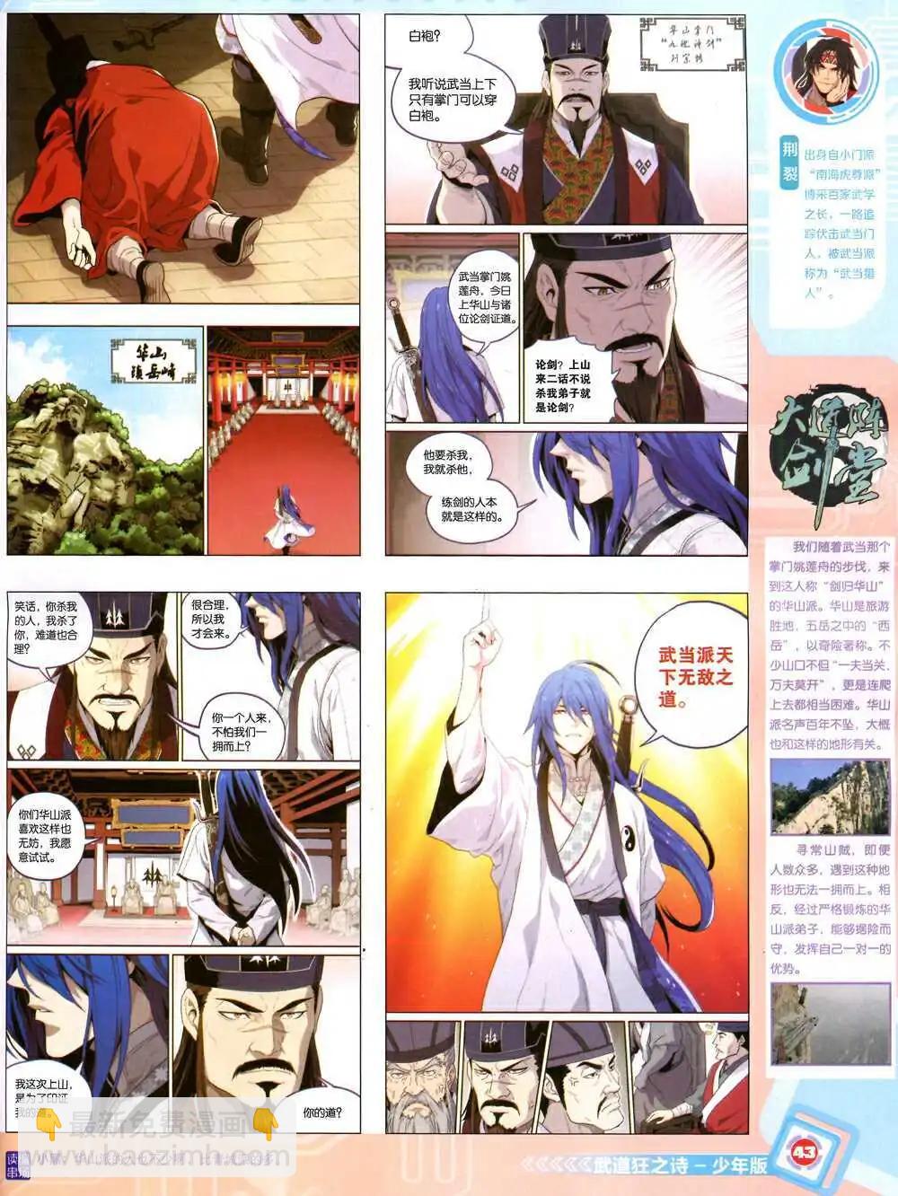 🍟漫画世界 14年43期 全本 第45页