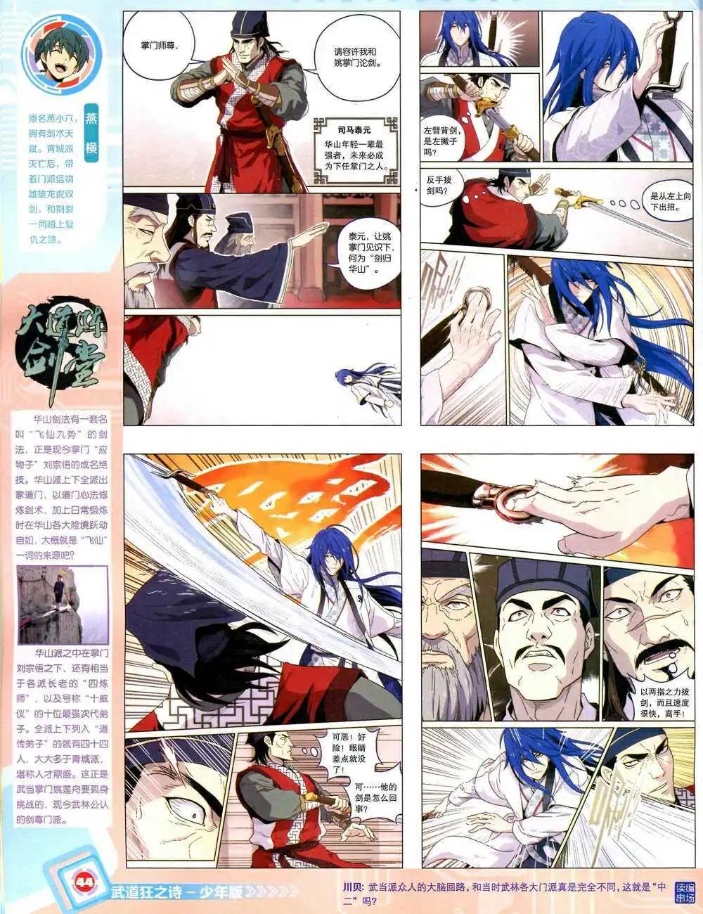 🍟漫画世界 14年43期 全本 第46页