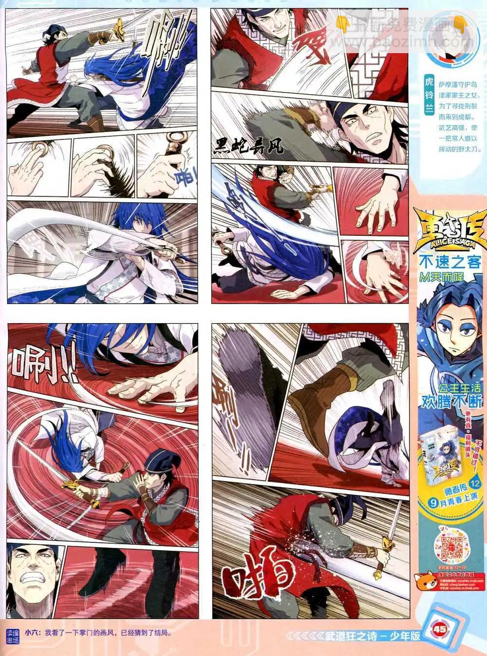 🍟漫画世界 14年43期 全本 第47页